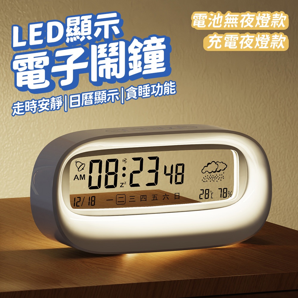 LED電子鬧鐘 貪睡鬧鐘 超大螢幕 數位時鐘 小鬧鐘 感應溫度電子鐘 溫度計 鬧鐘 電子鐘 大螢幕 觸摸鬧鐘 充電夜燈款