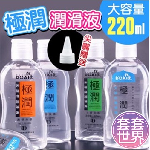 〘 今天買明天到 〙DUAI獨愛 極潤人體水溶性潤滑液 220ml+送尖嘴 成人專區 情趣用品 飛機杯  水性潤滑液