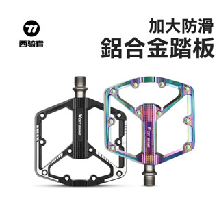 WEST BIKING 大踏面鋁合金踏板 自行車登山車DU培林腳踏板【飛輪單車】