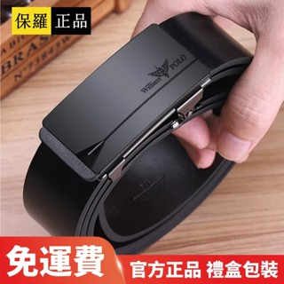 【臺灣出貨🔥禮盒包裝】Williampolo英皇保羅正品皮帶男真皮 自動扣皮帶 自動扣腰帶 男士皮帶 男生皮帶 牛皮皮帶