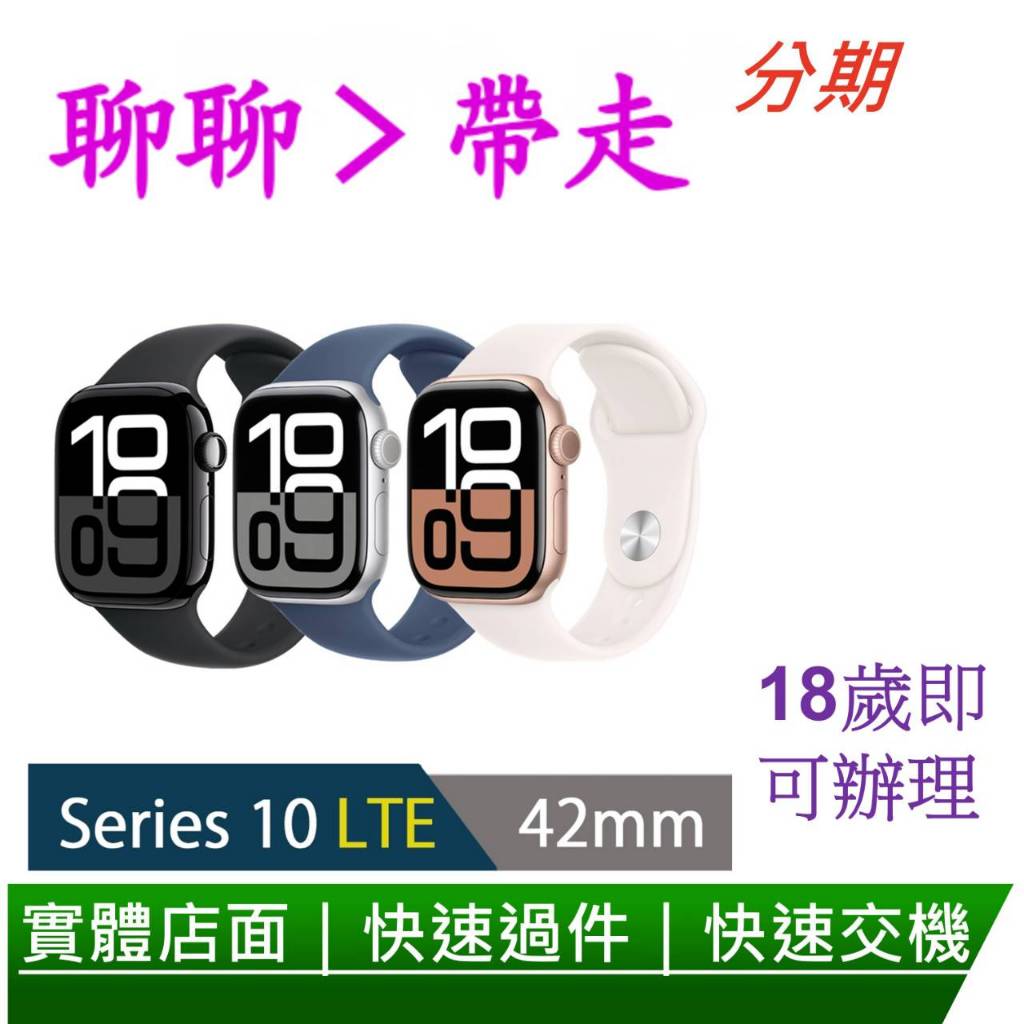 Apple Watch Series 10 (S10) 42mm (GPS+Cellular)-分期