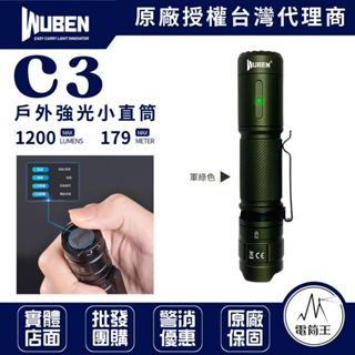 【電筒王】免運 Wuben C3 1200流明 179米 平價強光手電筒 附電池 USB-C充電 隨貨發票