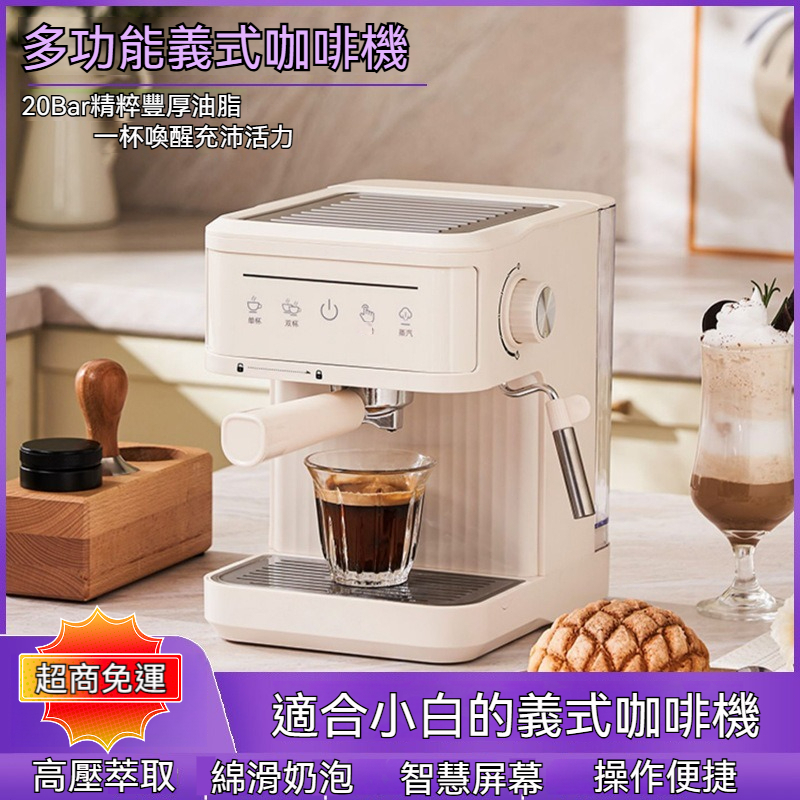 🔥台灣現貨🔥免運🔥 義式咖啡機 多功能義式咖啡機 家用全半自動 極速萃取 義式蒸汽奶泡咖啡機 20bar壓力咖啡機