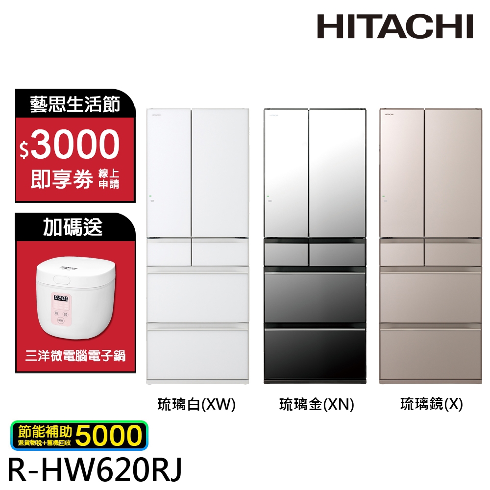 HITACHI 日立 原裝進口 能效一級 614公升 六門琉璃 薄壁化設計 變頻冰箱 RHW620RJ