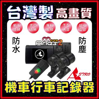 星易科技 專業巡航ARIES2 牡羊座2前後1080P-HDR鏡頭GPS行車記錄器(圓鏡頭)