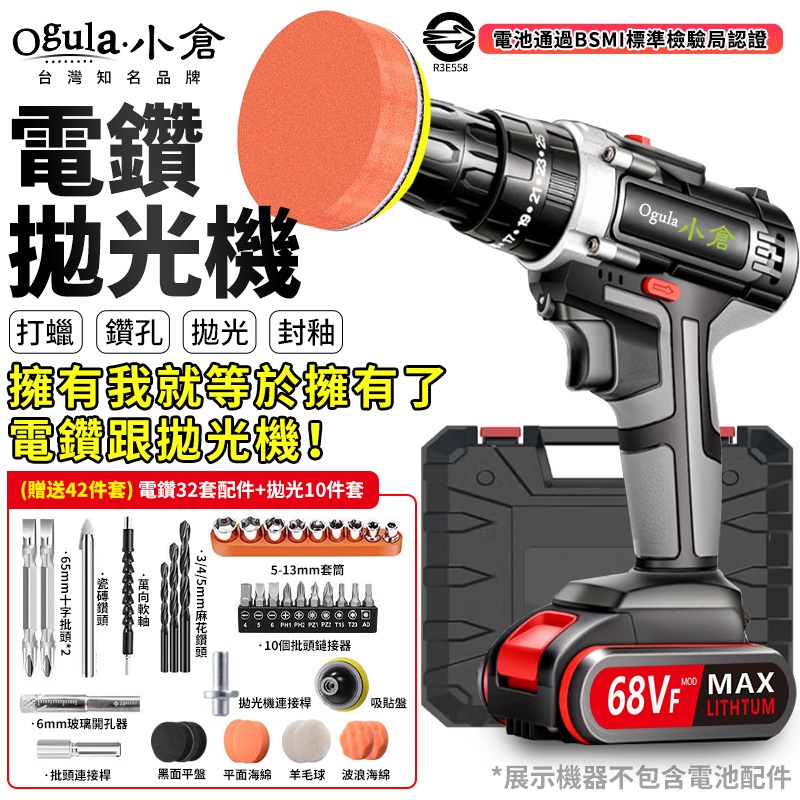 【Ogula小倉】電鑽打蠟機 拋光機 電動起子機 汽車電鑽拋光機 贈42件套 電動工具電動螺絲刀 電鑽/拋光二合一正反轉