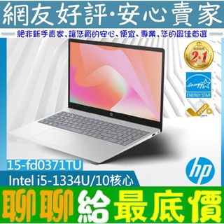 HP 惠普 15-fd0371TU 星河銀 i5-1334U 512G SSD