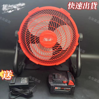現貨免運【送適配器】米沃奇12吋鋰電電扇充電式18V風扇 無段調速露營風扇 110V直插式風扇 無線電風扇