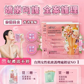 💟臺灣現貨💟私密處面膜 私密處美白 私密面膜 私密處清潔 妹妹保養 私密處膜 私密T膜 私密處 私密 私密保養