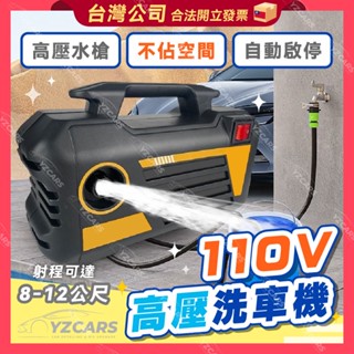 ⚡️隔日到貨⚡️全自動高壓洗車機 110V高壓水槍 自吸兩用 家用清洗機 洗車機 車輛清潔 強力高壓水槍 清潔必備 洗地
