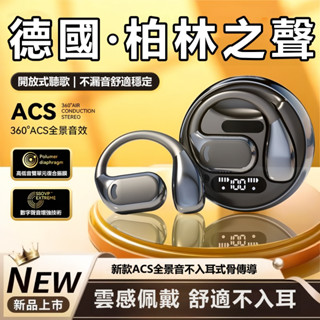 臺灣出貨📣德國柏林之聲藍芽耳機 耳掛式運動防水耳機 ows開放式藍芽耳機 降噪可單耳通話掛耳式耳機 不入耳重低音藍芽耳機