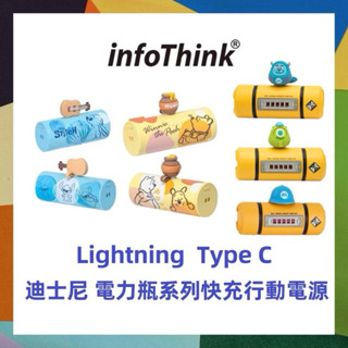 【InfoThink訊想】 Wh標示 卡通智慧快充口袋行動電源 小熊維尼 史迪奇 電力瓶系列 口袋充 怪獸電力公司