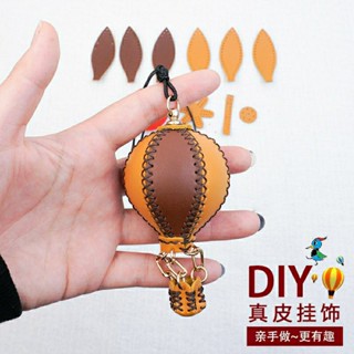 【蝦皮代開發票 臺灣現貨】DIY材料包 真皮 熱氣球 吊飾 手工縫製 包包掛飾 鑰匙扣 掛件 配飾 手作 禮物 活動