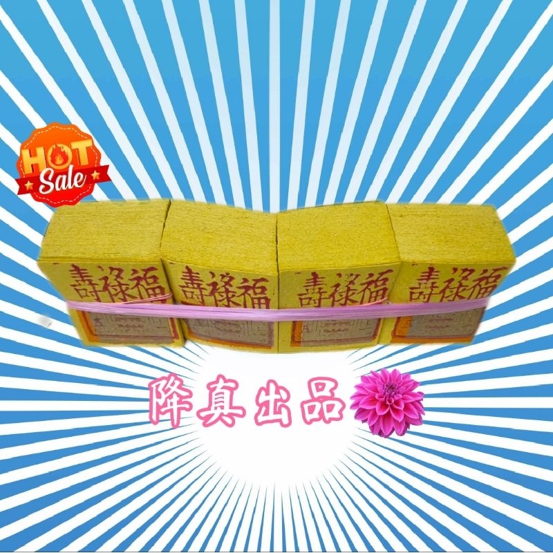 『降真本舖』正錫箔 中箔九金、銀紙