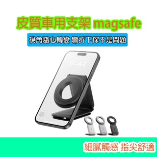 【皮革車架】Baseus 倍思 磁吸式 皮質車用支架 magsafe車用支架 任意凹折 任意黏貼 360度旋轉
