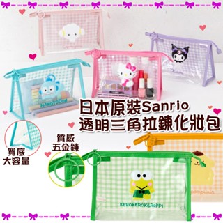 【三麗鷗】日本原裝 Sanrio PVC透明三角拉鍊化妝包 旅行收納包 化妝包 收納袋 泳具收納包 大容量收納包 酷洛米