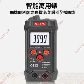 廠商 低價熱銷%電工專用語音播報全數字萬用表無需換擋小型迷你全自動萬能表 萬用電表 電流表 萬用電錶 萬用表 萬用錶