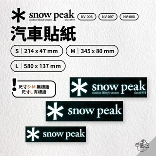 早點名｜snow peak 汽車貼紙S/M/L NV-006 NV-007 NV-008 車貼 品牌車貼 貼紙