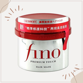【SHISEIDO 資生堂】fino高效滲透護髮膜230g｜沖洗式護髮 深層修護 D837144