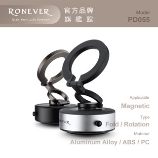 RONEVER PD055 / 強磁真空吸附手機支架