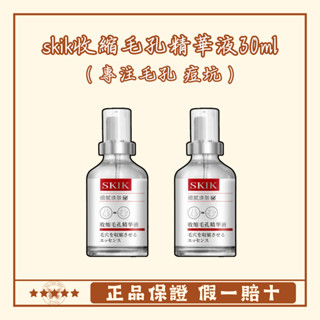skik毛孔精華液 skik精華液 30ml 臉部護理精華 粉刺黑頭精華液 skik 精華液