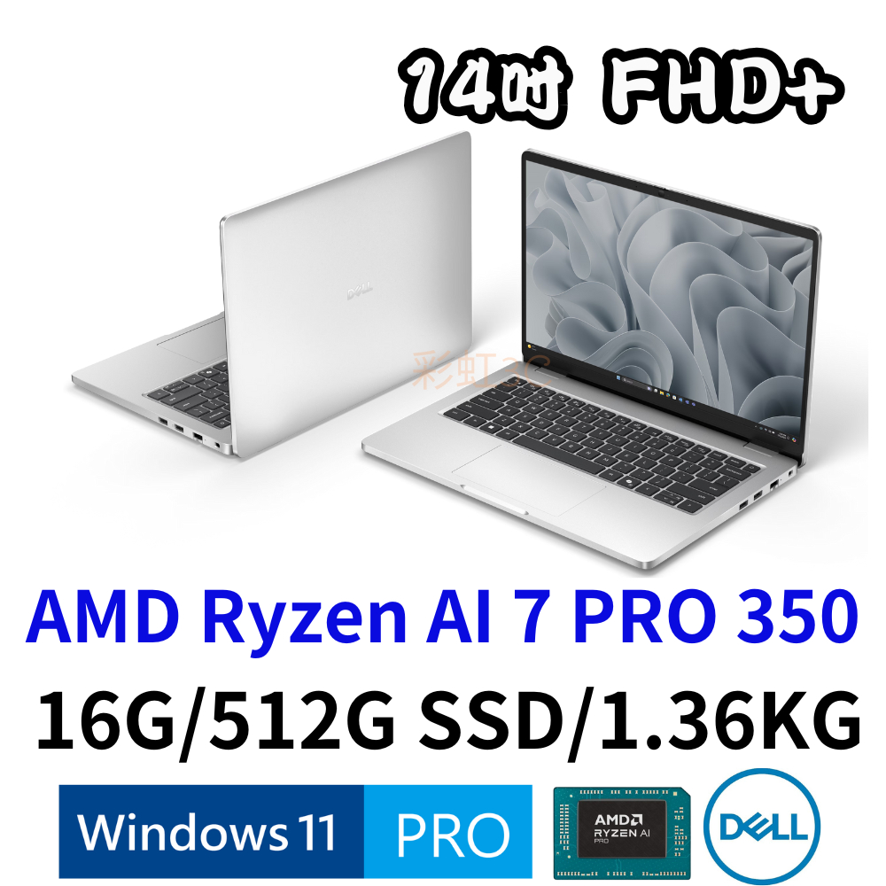 戴爾 DELL PC14255-AI716G512G 14吋商務筆電 Ryzen AI 7 /512GSSD/W11P