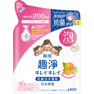 日本獅王趣淨抗菌洗手慕斯(補充包)-柑橘200ml【三友藥妝Tomod's】