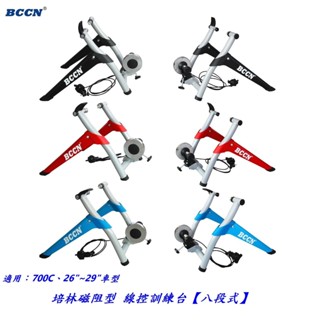 《意生》BCCN培林八段式線控培林磁阻訓練臺 適用700C、26吋~29吋自行車線控騎行臺 腳踏車架練習臺 公路車訓練臺