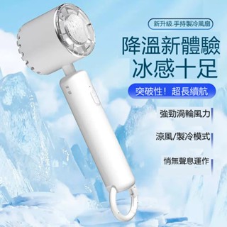 🔥限時低價🔥手持電扇 手持電風扇 隨身風扇 冰敷小風扇 手持風扇 手持小冰扇 黑科技半導體冰敷風扇 手持小風扇 小米
