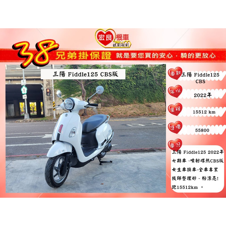 三陽  Fiddle125 CBS版 2022年【 高雄宏良二手機車大賣場 】Fiddle115 Fidddle150