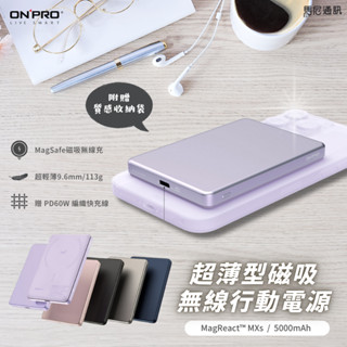 【ONPRO】 MXs磁吸行動電源5000mAh｜MagSafe快充｜PD雙向充電｜超輕/超薄｜贈收納袋｜Wh己標示