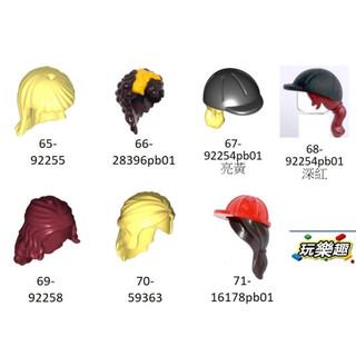 玩樂趣 LEGO樂高 人偶部件-頭盔/頭髮 全新零件 65-71