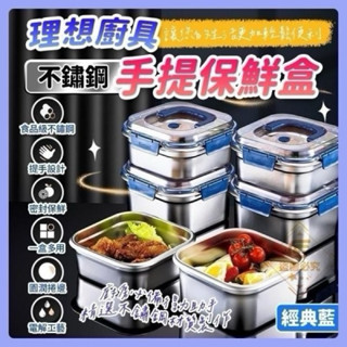 「慢漫生活」現貨/經典藍不鏽鋼手提保鮮盒（1800ml*4入）