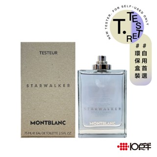 MONTBLANC 萬寶龍 星際旅者 男性淡香水 75ml（TESTER）（無蓋）［ 10點半香水美妝 ］