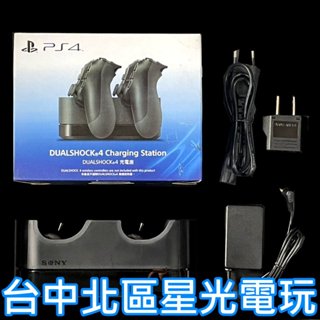 二館【PS4週邊】☆PS4 原廠 手把充電座 控制器充電器 CUH-ZDC1 雙手把 附原廠盒 ☆ 中古二手商品【星光】