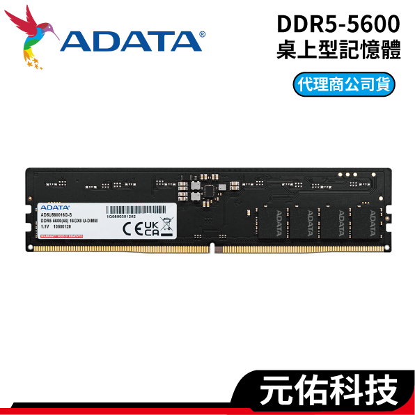 ADATA 威剛 DDR5 5600 4800 16GB 32GB CL46 RAM 桌上型記憶體 桌機 記憶體