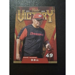 味全龍 張泰山 VICTORY Dragons Card 球員卡