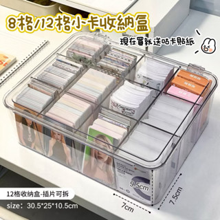 🍋檸檬貓🐱 隔日到貨 12格收納盒 小卡收納盒 8格 壓克力收納盒 掀蓋式收納盒 掀蓋收納盒 封口貼收納 卡片收納盒
