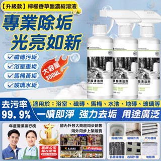 隔日達🚀草酸清潔劑 草酸濃縮液 馬桶清潔劑 草酸濃縮清潔劑 濃縮草酸 萬用清潔劑 水垢清潔劑 草酸去汙清潔劑 尿垢清潔劑