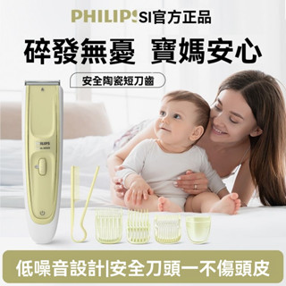 飛利浦嬰兒理髮器 寶寶專用剃頭髮 超靜音全自動新生兒童電推子神器