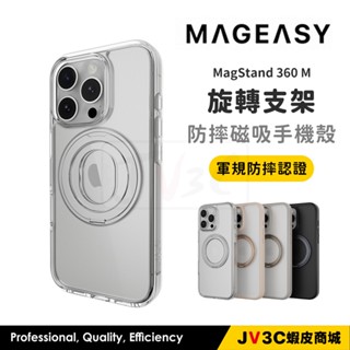 MAGEASY MagStand 360 M 旋轉支架防摔磁吸手機殼 適用於iPhone 16 Pro Max i16