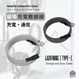 臺灣快速出貨📦 編織 磁吸纏繞 收納 充電線 方便整理 磁力吸附 線材收納 100WPD快充線 蘋果充電線 iPhone