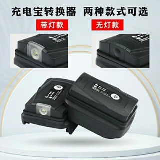 牧田 手機充電寶 行動電源電池 18v USB轉換器 2口USB轉接器 輸出2.0鋰電池轉接USB 電池轉接器 鋰電工具
