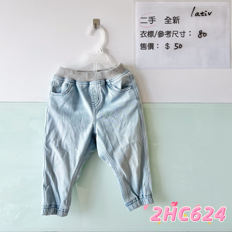lativ 二手 鬆緊帶牛仔褲 衣標80 男寶女寶都能穿 牛仔褲 丹寧褲 男女通用 中性 潮流 流行衣服 衣褲出清特賣會