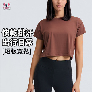 女生運動服 運動上衣 短版上衣 瑜珈服 健身上衣 寬鬆短版T 上衣 短T 訓練上衣 寬鬆版型健身 透氣舒適DS071