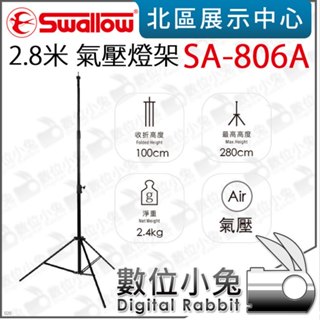 數位小兔【 Swallow SA-806A 2.8米 氣壓燈架 】2.8M 燈架 280公分 攝影燈架 三腳架 腳架 攝