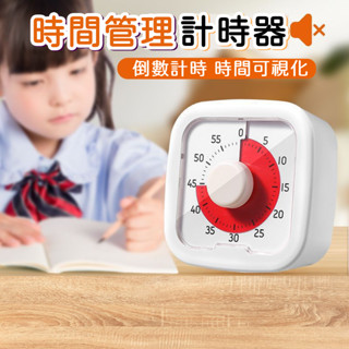 《臺灣現貨》倒數計時器 學習時鐘 兒童鬧鐘 視覺計時器 視化計時器
