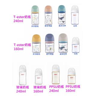 貝親 第三代寬口徑奶瓶 ( T-ester │ 玻璃 │ PPSU ) ( 160ml │ 240ml )