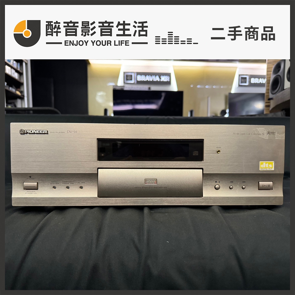 二手商品 先鋒 Pioneer DV-S9 高階DVD播放機 醉音影音生活