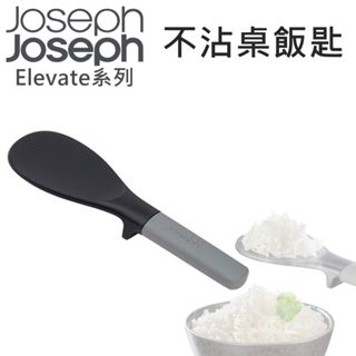 Joseph Joseph Elevate系列 不沾桌飯匙 飯匙